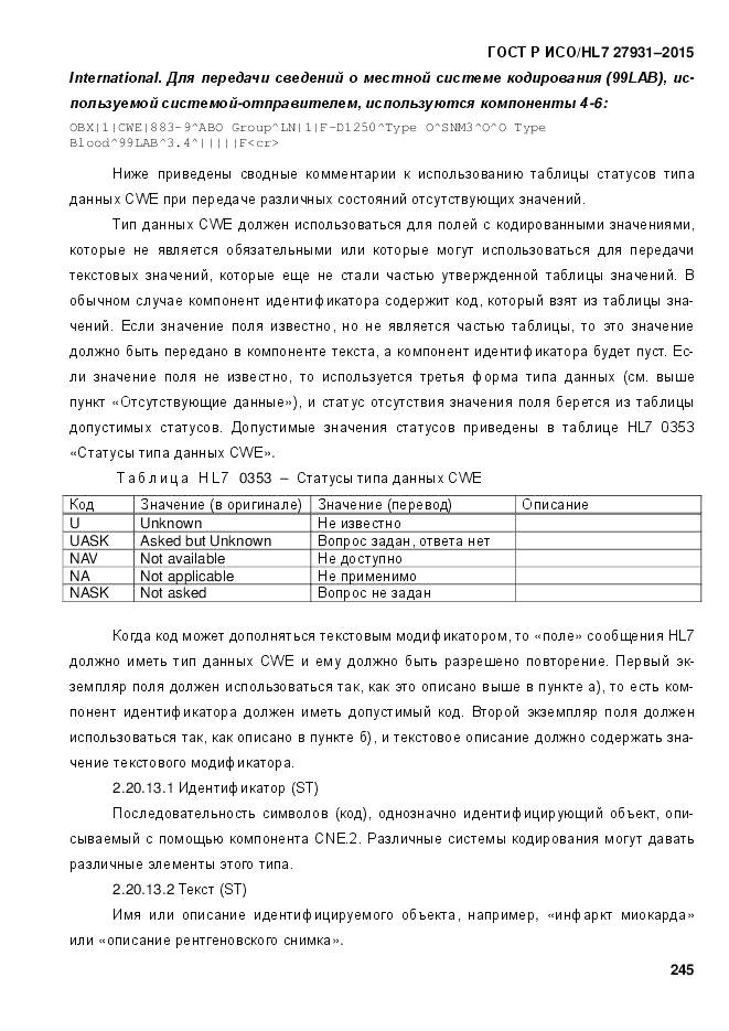 ГОСТ Р ИСО/HL 7 27931-2015, страница 252